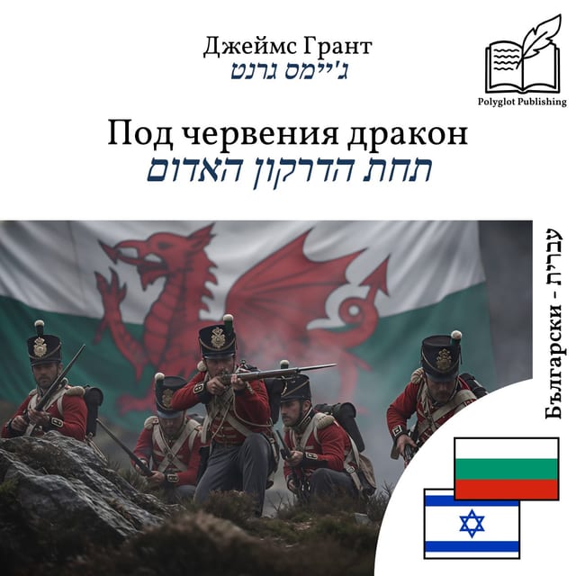 תחת הדרקון האדום
