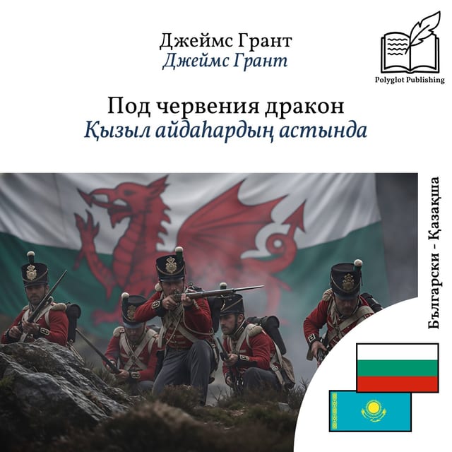 Қызыл айдаһардың астында