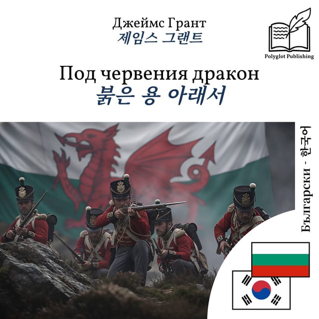 붉은 용 아래서