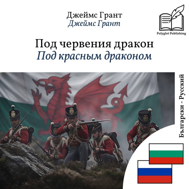 Под красным драконом