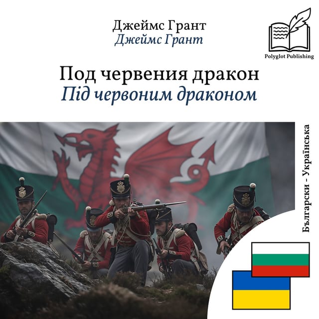 Під червоним драконом