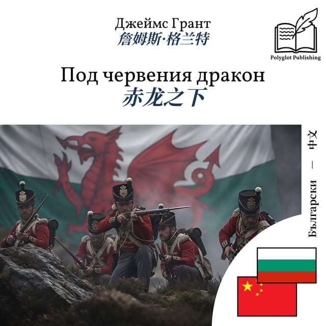 赤龙之下