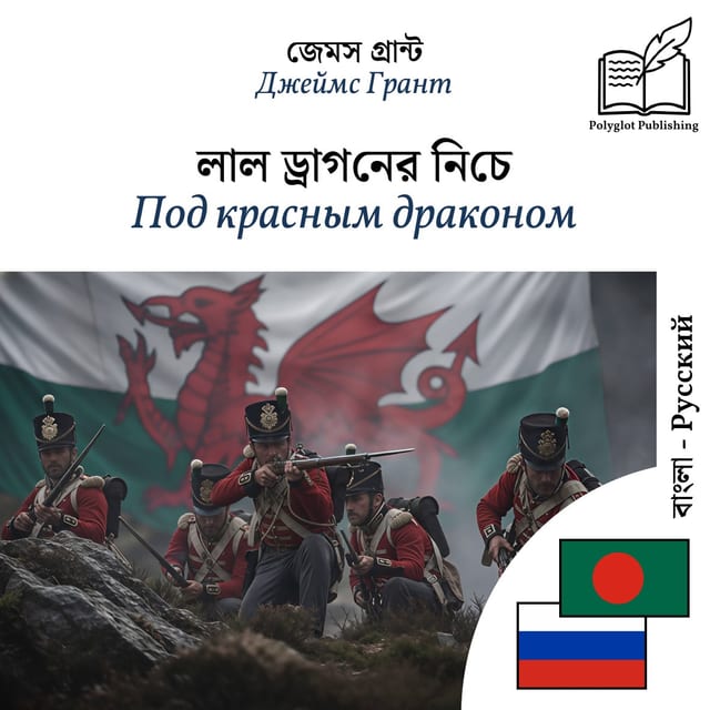 Под красным драконом