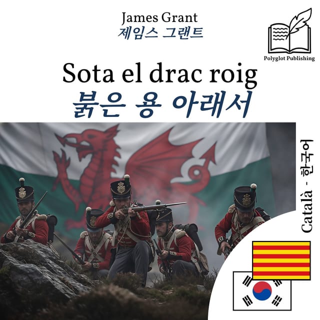 붉은 용 아래서