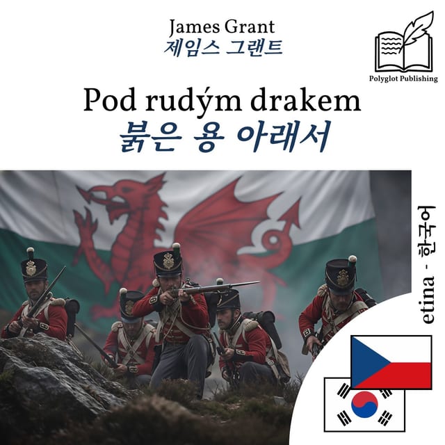 붉은 용 아래서