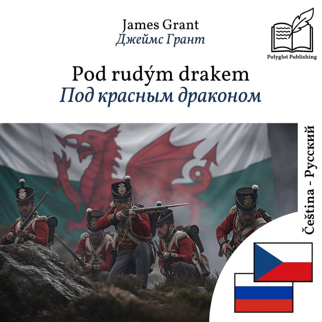 Под красным драконом