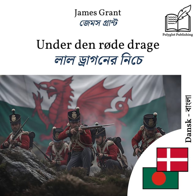 লাল ড্রাগনের নিচে
