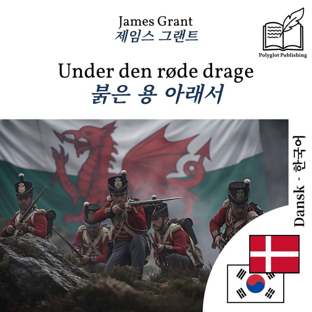 붉은 용 아래서