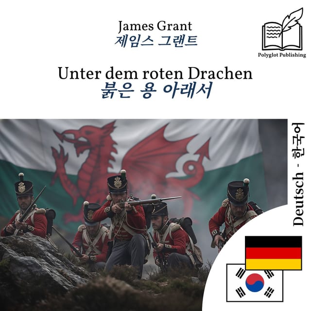 붉은 용 아래서