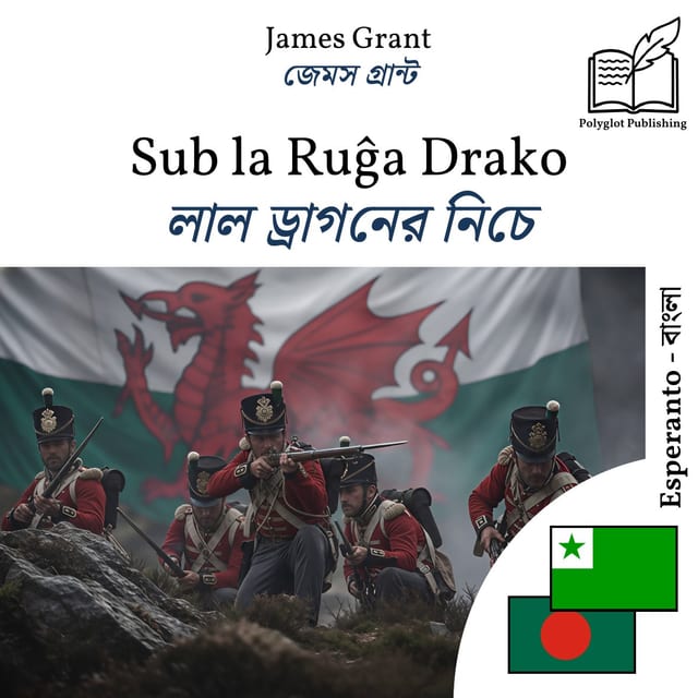লাল ড্রাগনের নিচে