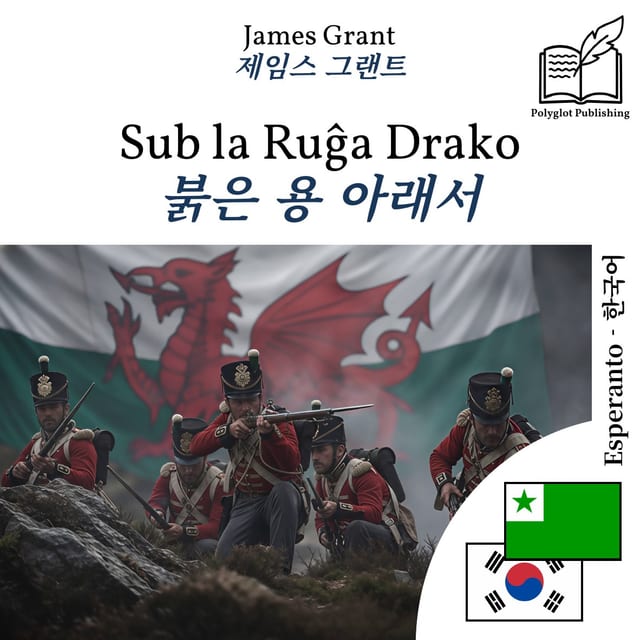 붉은 용 아래서