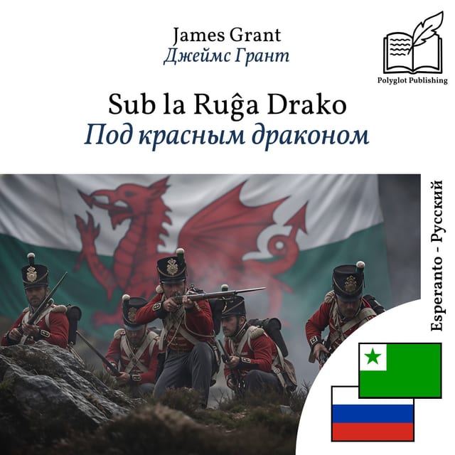Под красным драконом