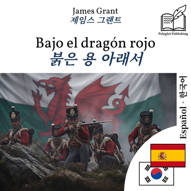 붉은 용 아래서