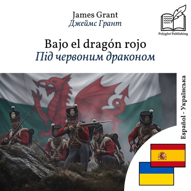 Під червоним драконом
