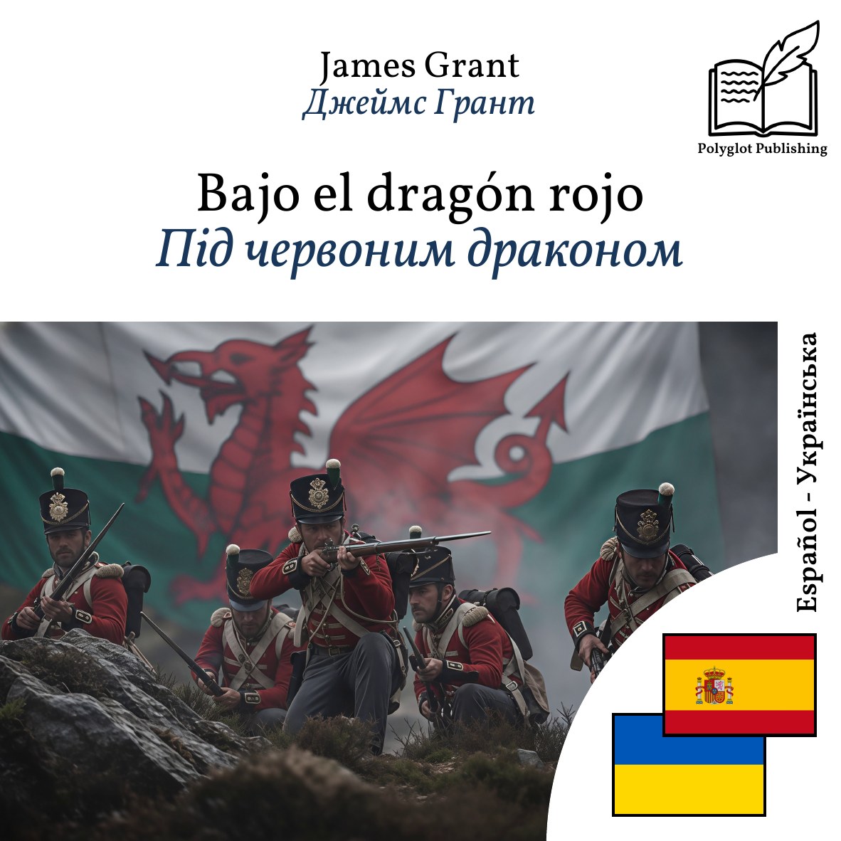 Під червоним драконом