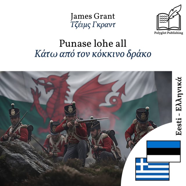 Κάτω από τον κόκκινο δράκο