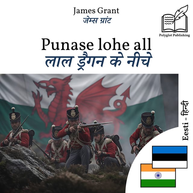 लाल ड्रैगन के नीचे