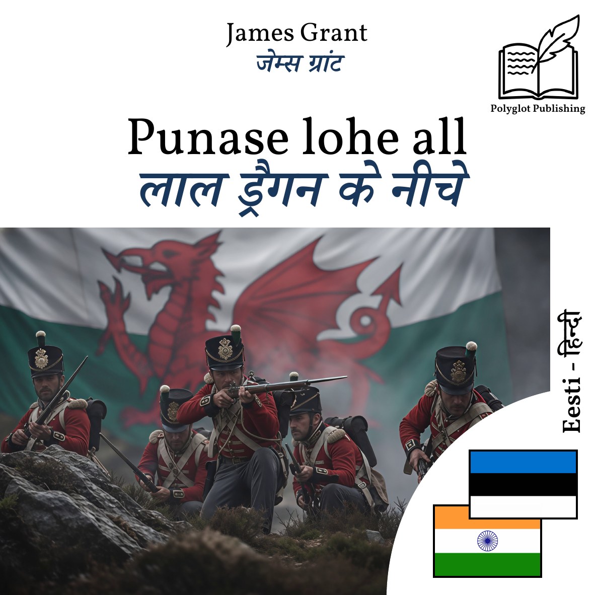 लाल ड्रैगन के नीचे