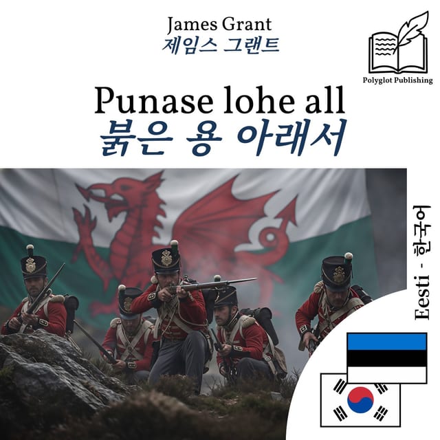 붉은 용 아래서