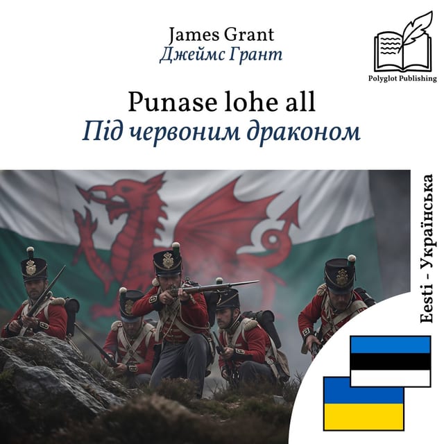 Під червоним драконом