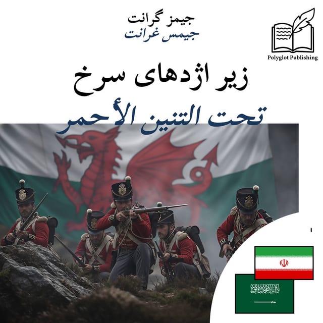 تحت التنين الأحمر