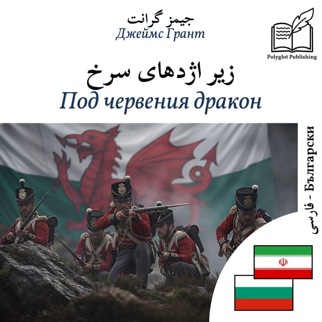 Под червения дракон