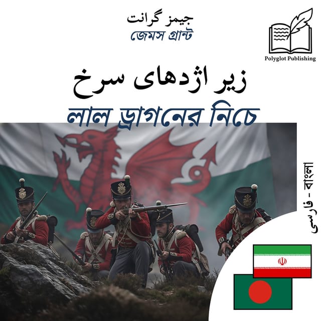 লাল ড্রাগনের নিচে