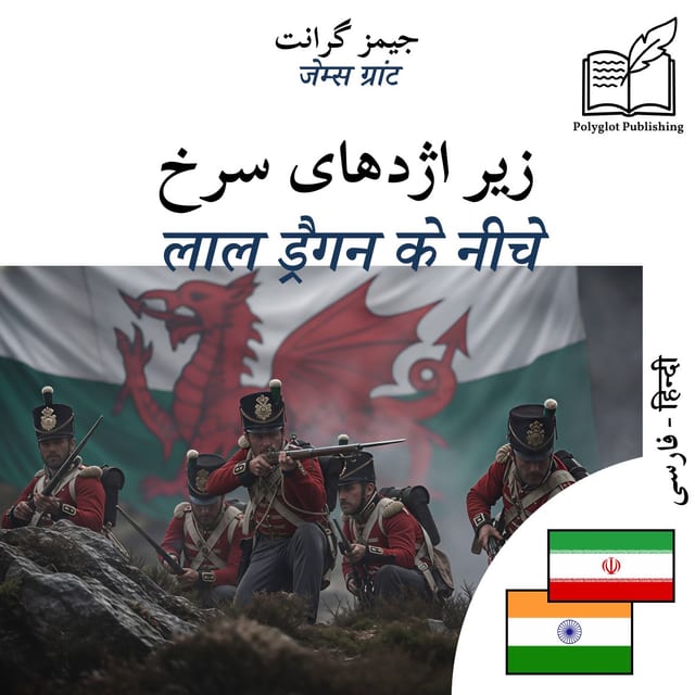 लाल ड्रैगन के नीचे