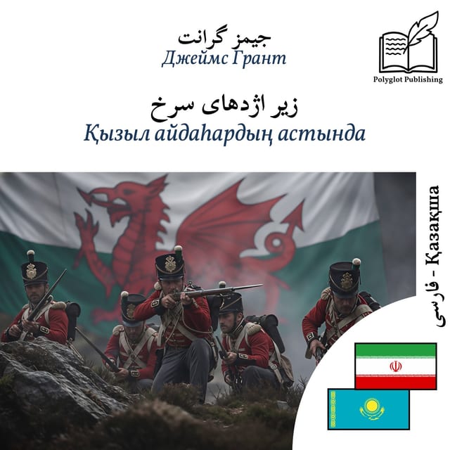 Қызыл айдаһардың астында