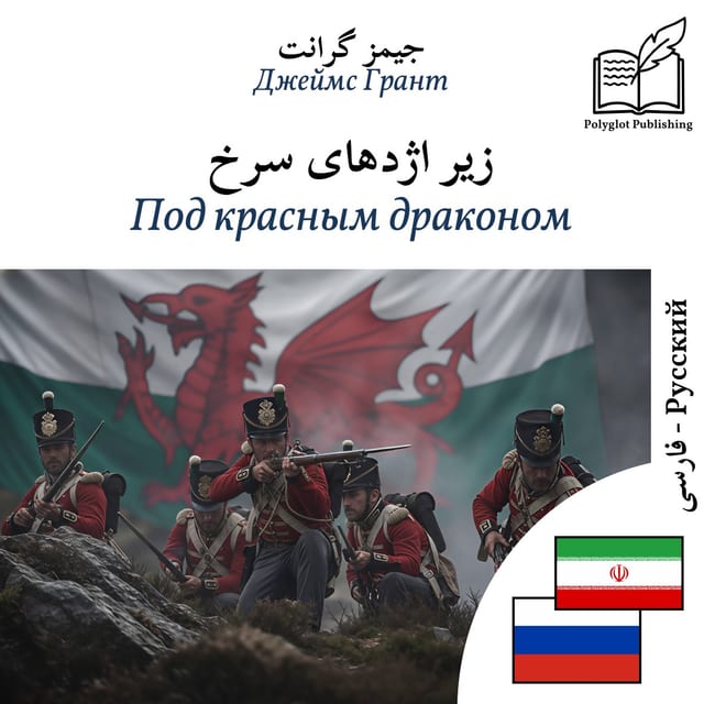 Под красным драконом