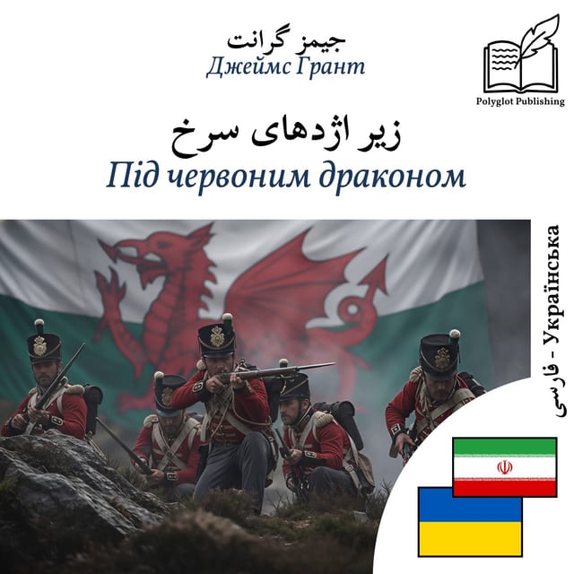 Під червоним драконом