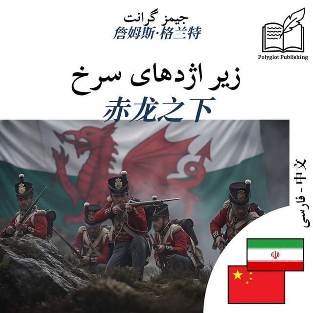 赤龙之下