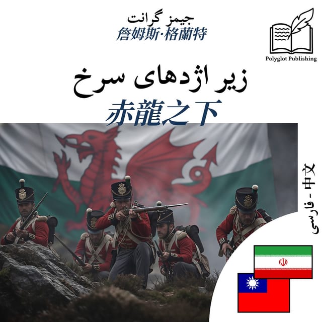 赤龍之下
