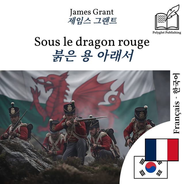 붉은 용 아래서
