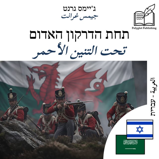 تحت التنين الأحمر
