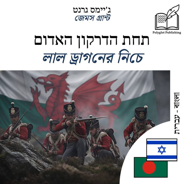 লাল ড্রাগনের নিচে