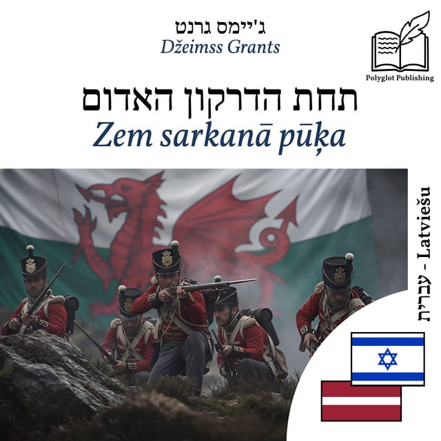 Zem sarkanā pūķa