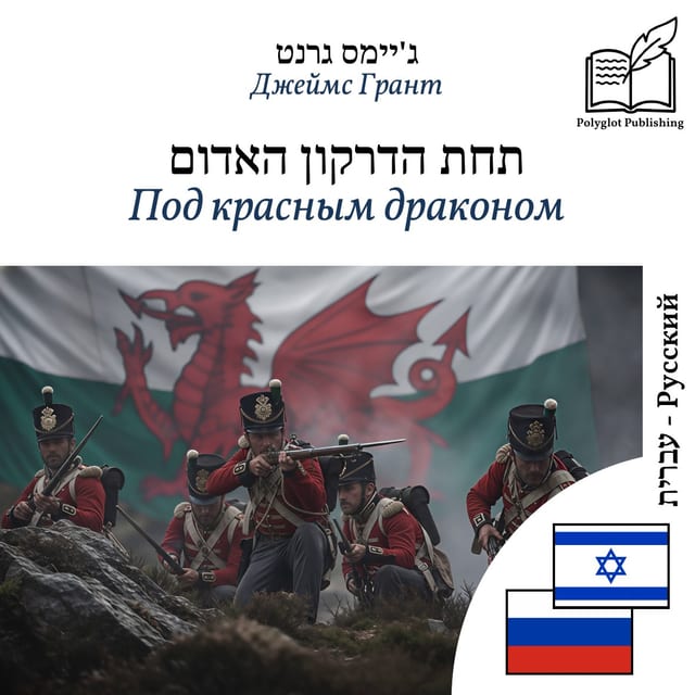 Под красным драконом
