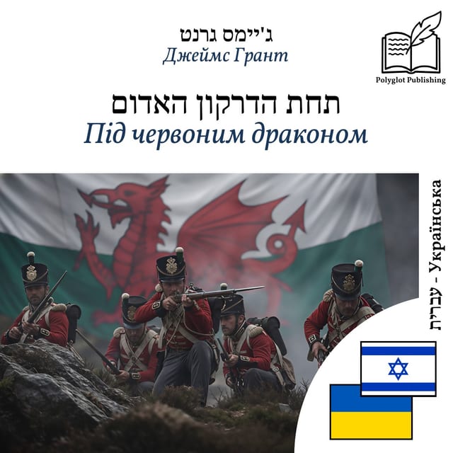 Під червоним драконом
