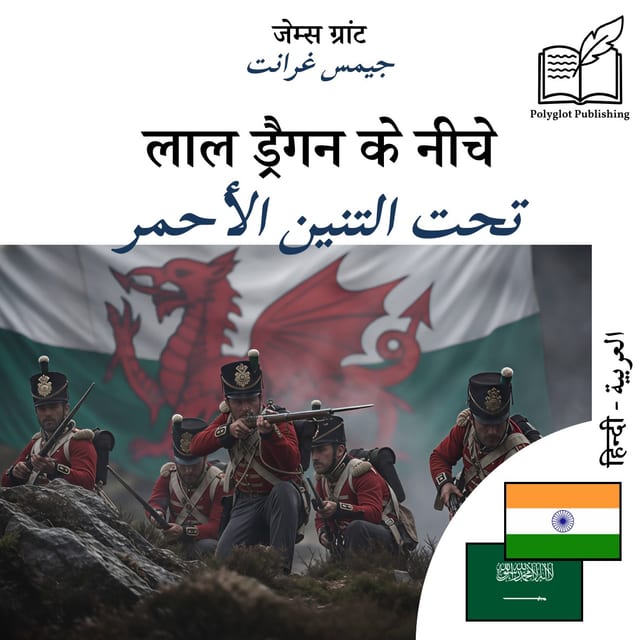 تحت التنين الأحمر