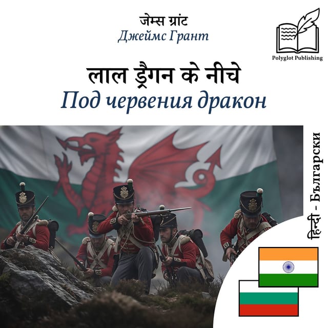 Под червения дракон