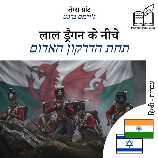 תחת הדרקון האדום