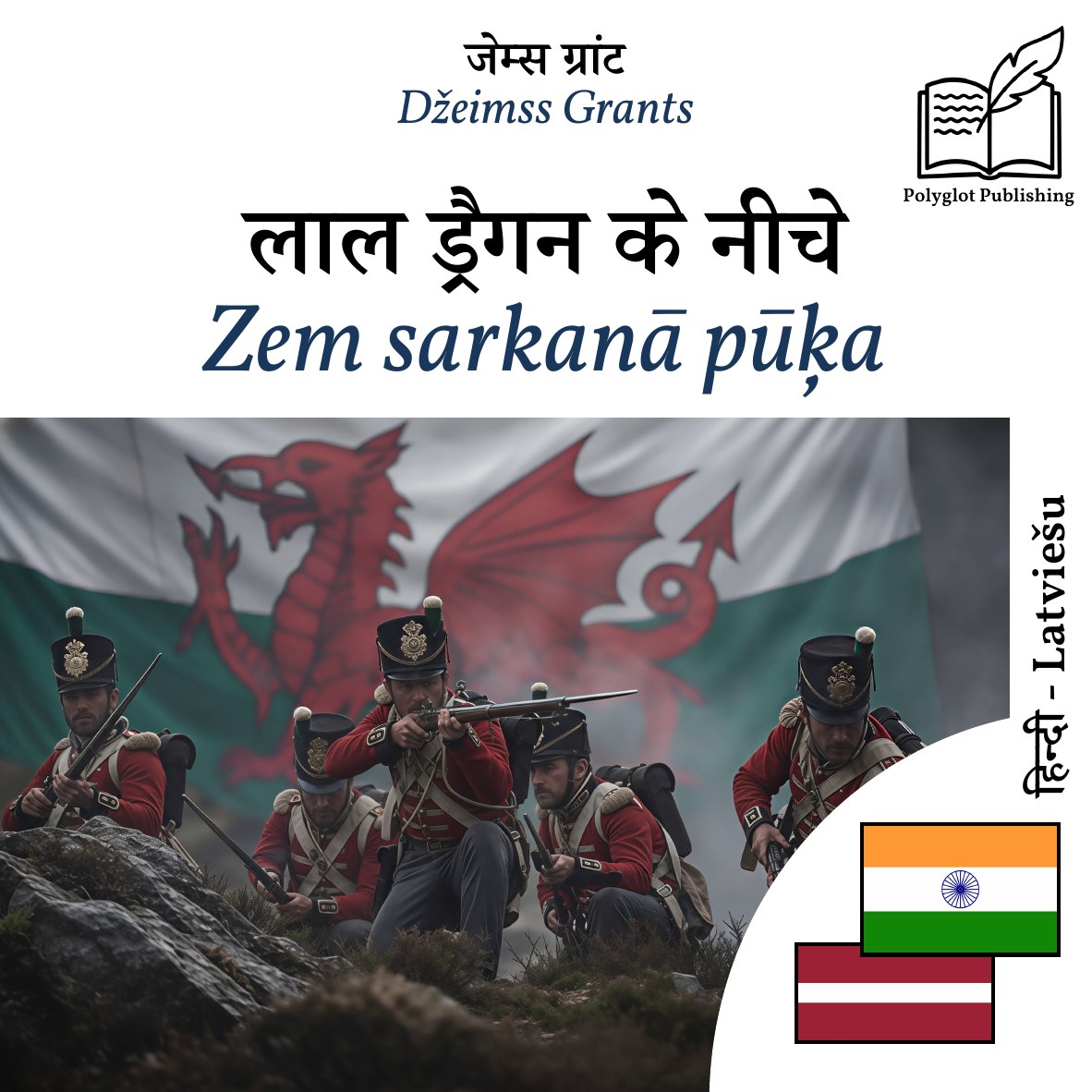 Zem sarkanā pūķa