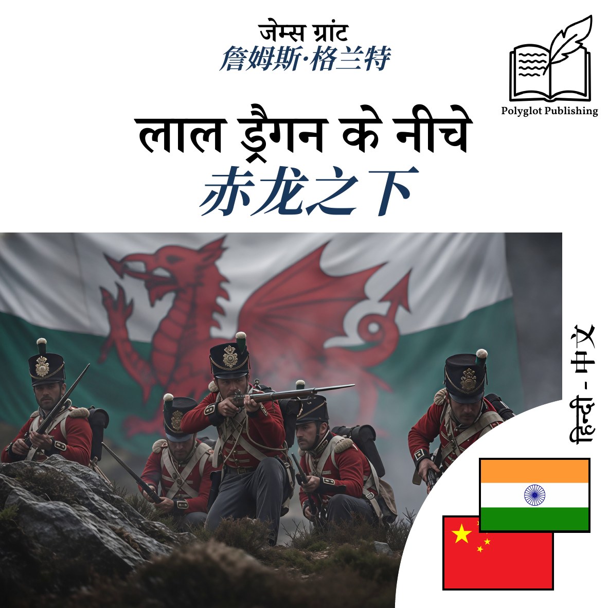 赤龙之下