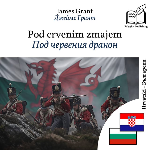 Под червения дракон