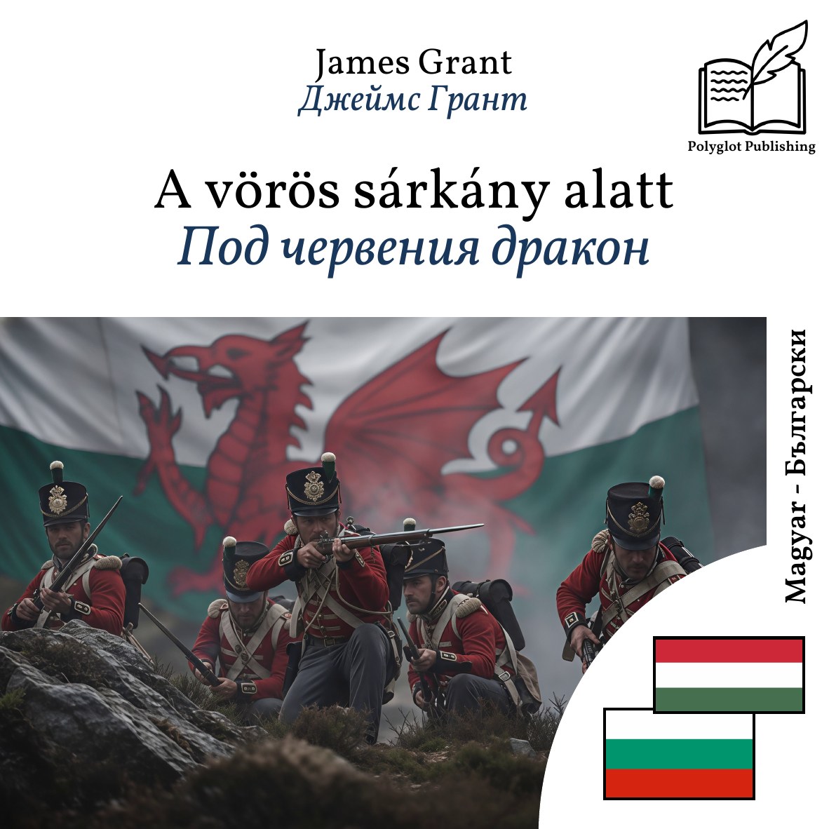 Под червения дракон
