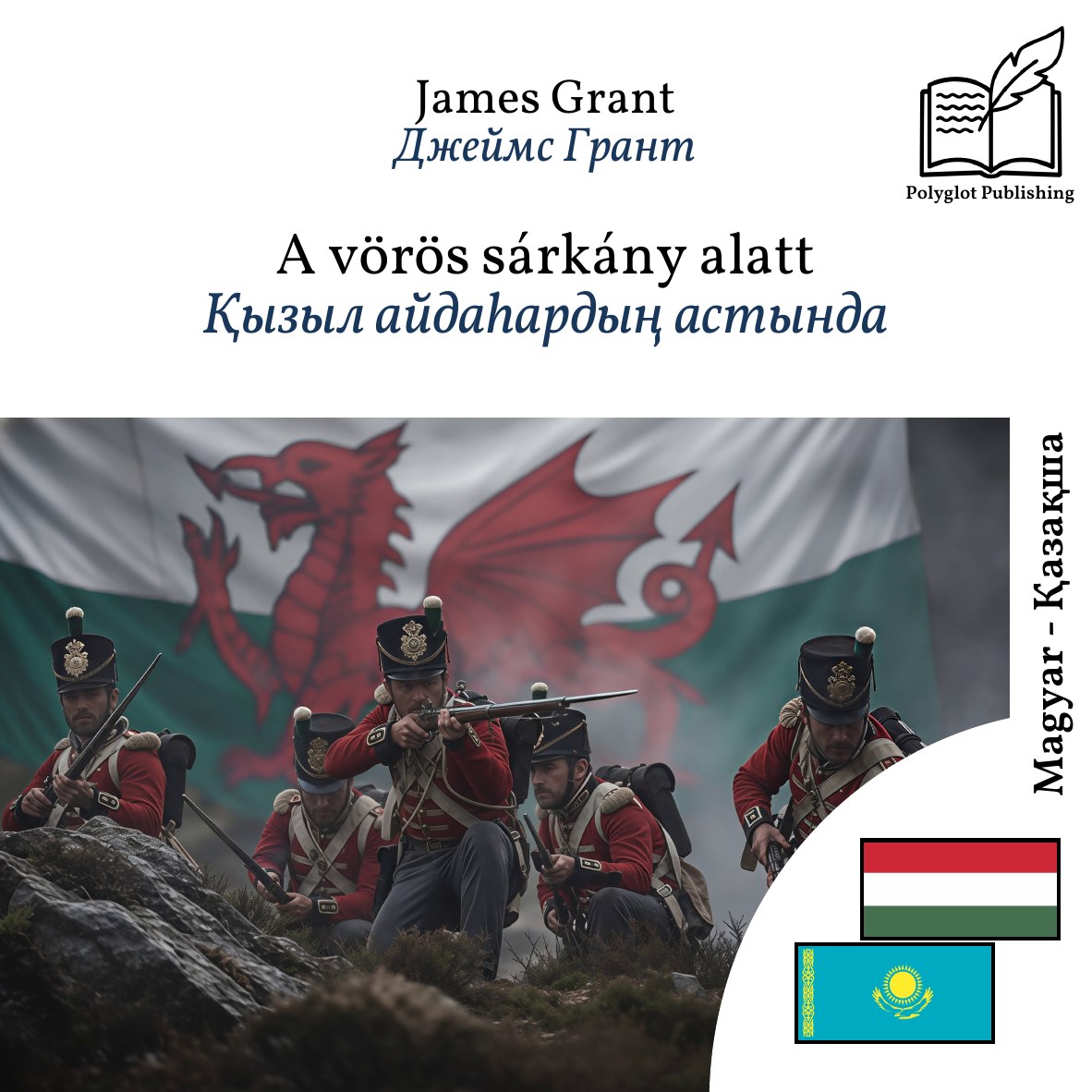 Қызыл айдаһардың астында