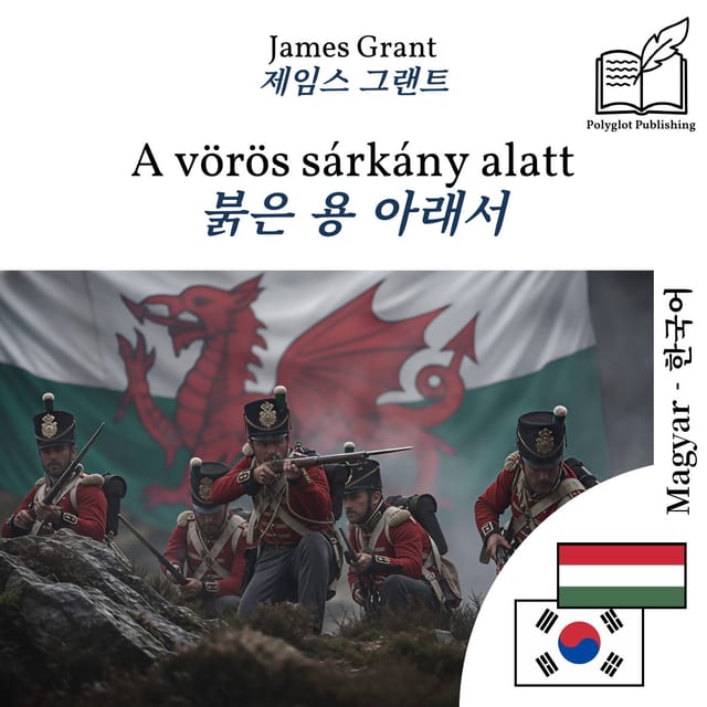 붉은 용 아래서