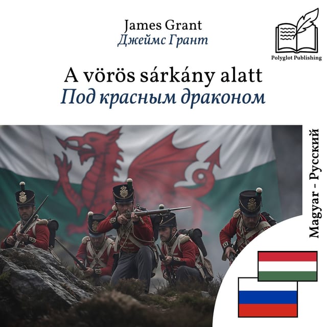 Под красным драконом