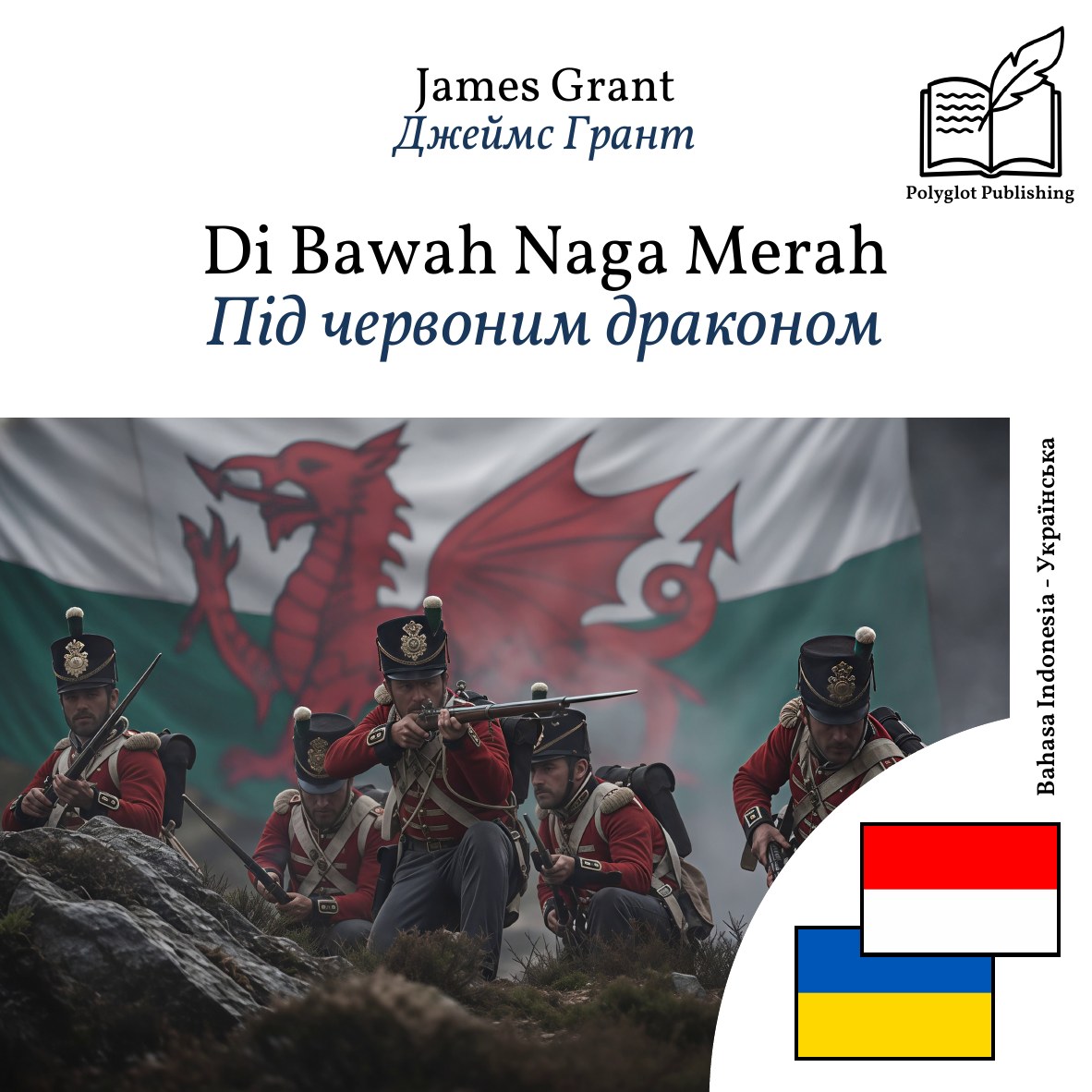 Під червоним драконом